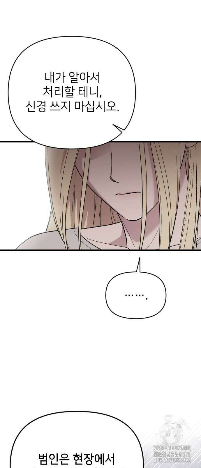 사랑하는 나의 억압자 10화 78