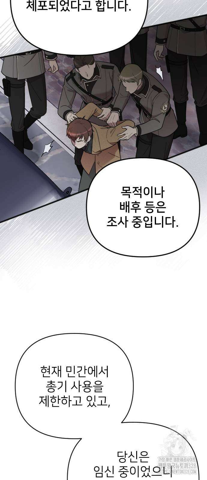 사랑하는 나의 억압자 10화 79