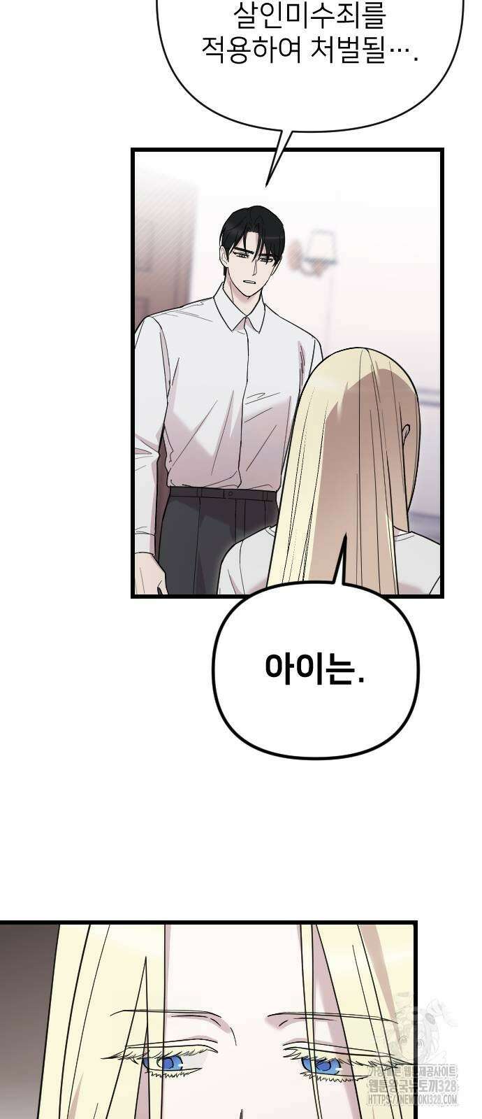 사랑하는 나의 억압자 10화 80