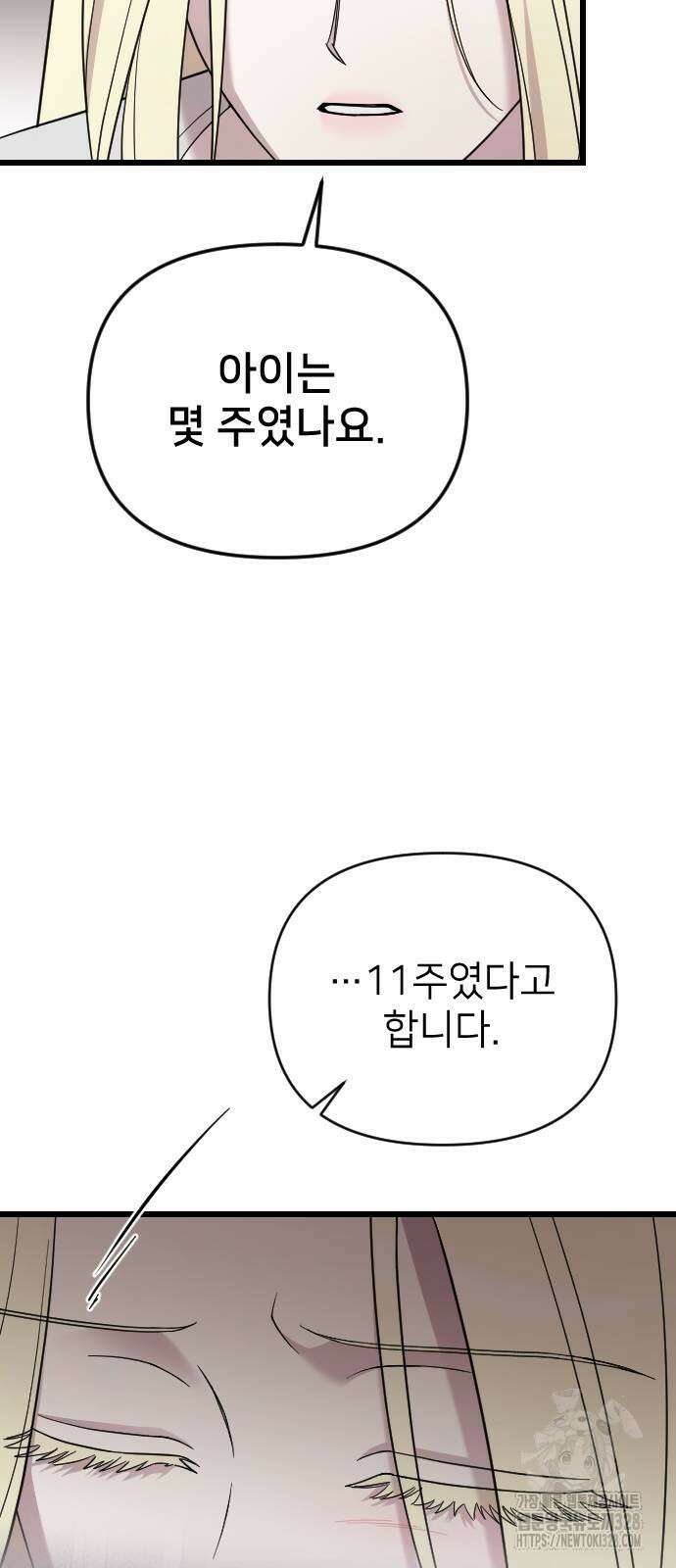 사랑하는 나의 억압자 10화 81