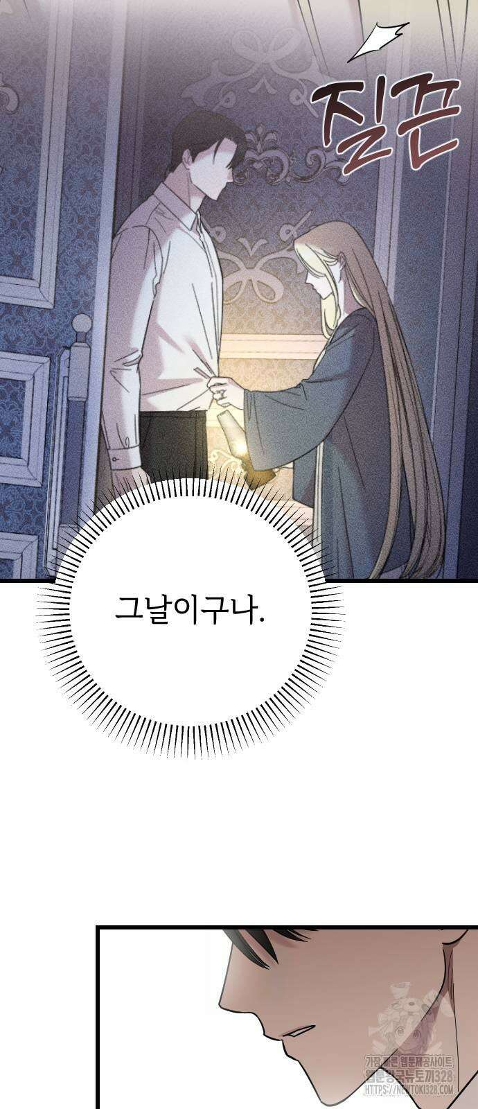 사랑하는 나의 억압자 10화 82