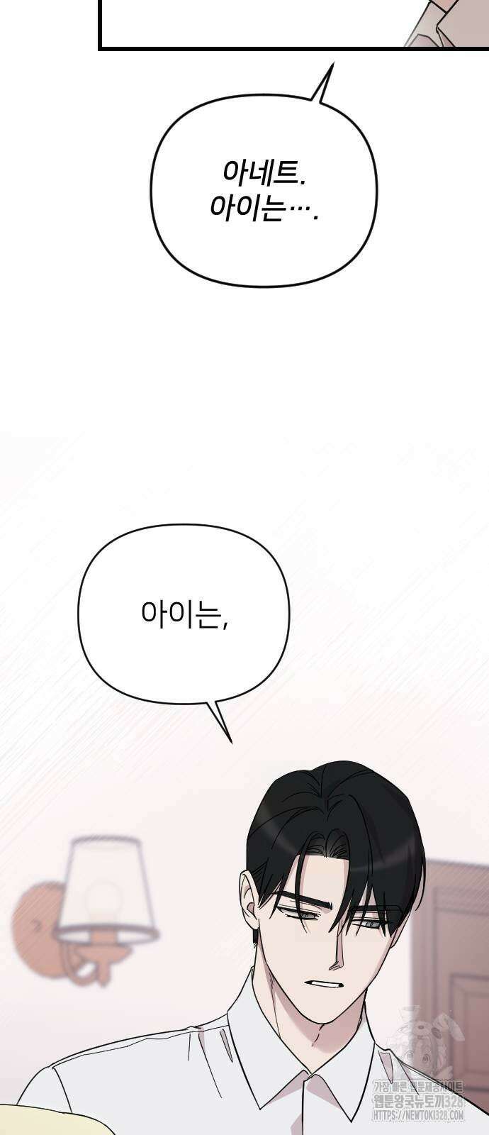 사랑하는 나의 억압자 10화 83