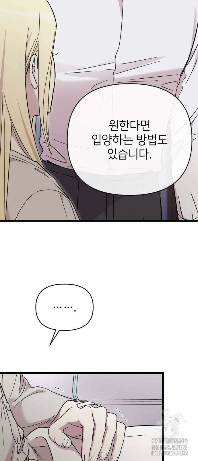 사랑하는 나의 억압자 10화 84