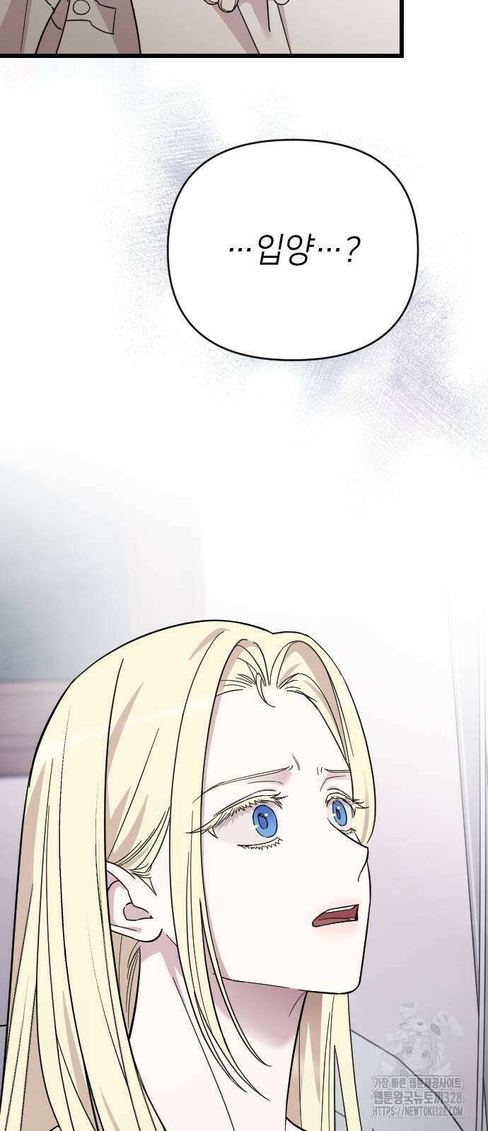 사랑하는 나의 억압자 10화 85