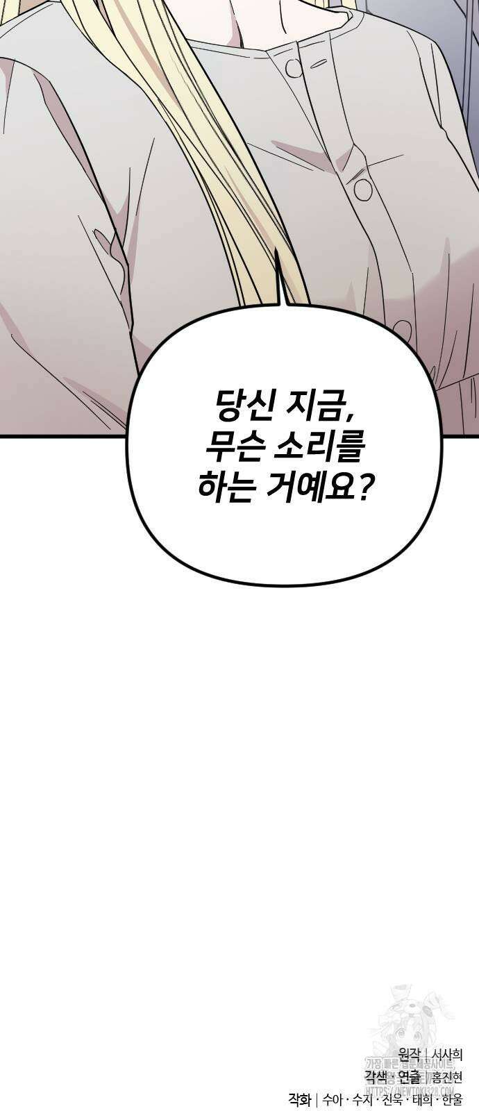 사랑하는 나의 억압자 10화 86