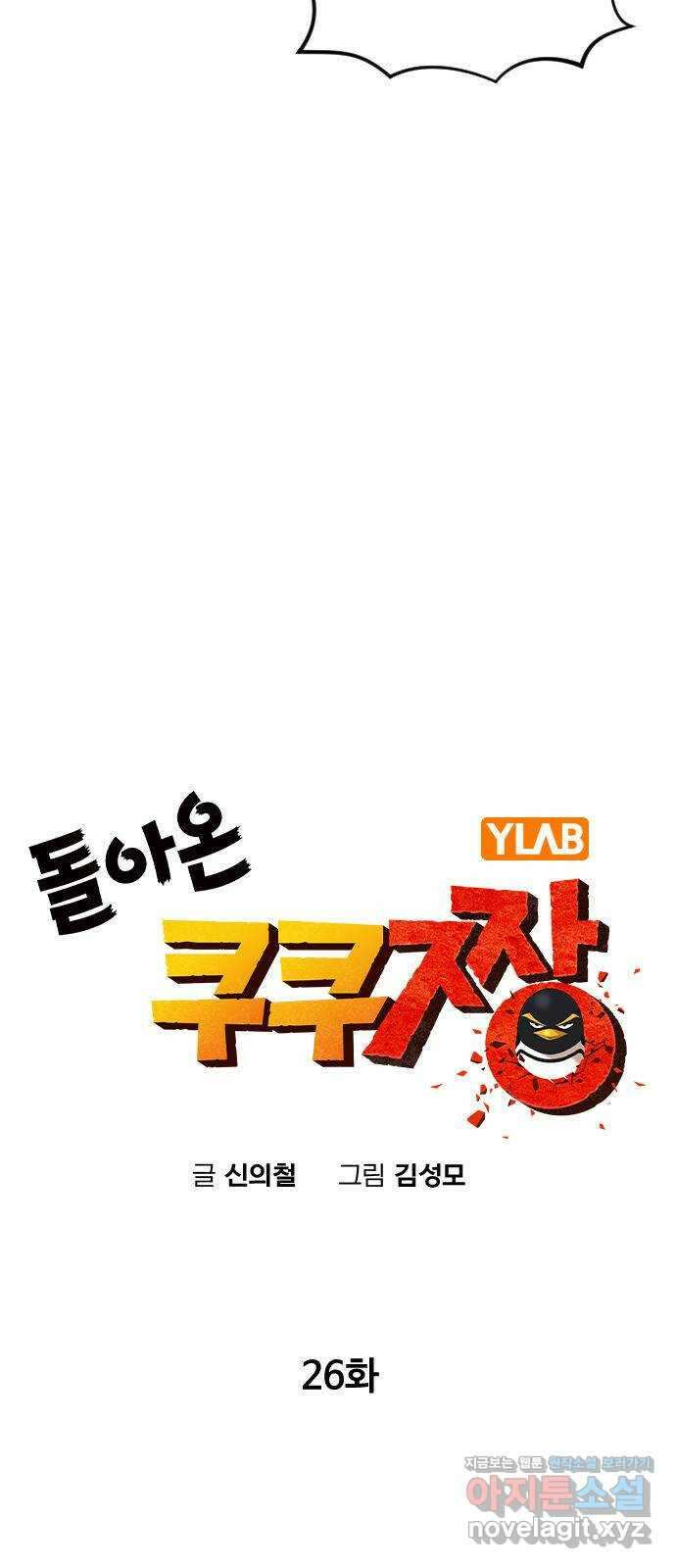 돌아온 쿠쿠짱 26화 세탁기 털털털 8