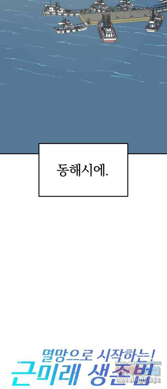 멸망으로 시작하는! 근미래 생존법 39화 2