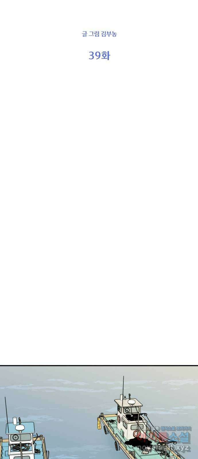 멸망으로 시작하는! 근미래 생존법 39화 3