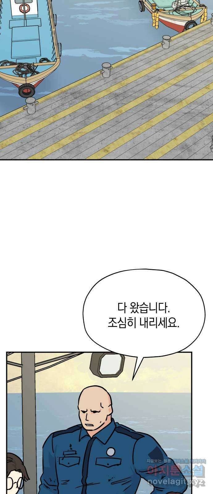 멸망으로 시작하는! 근미래 생존법 39화 4