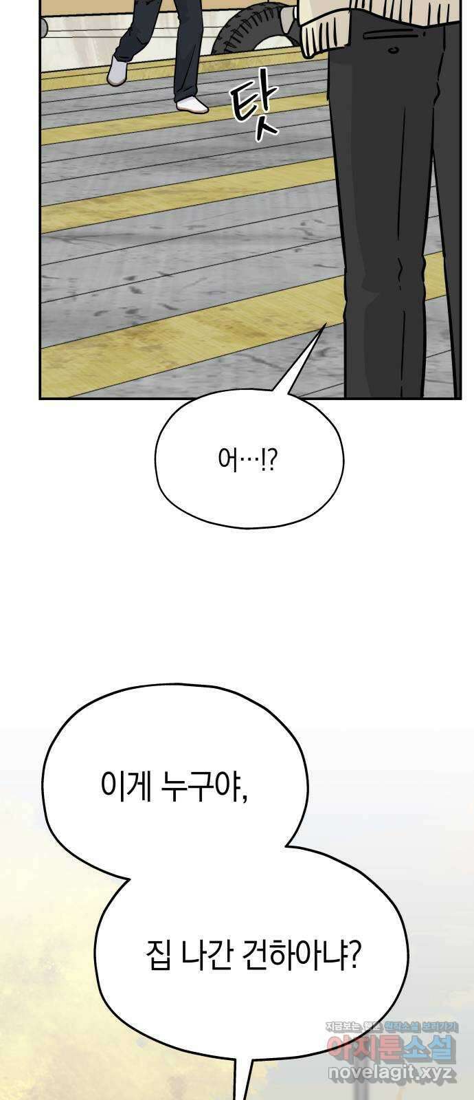 멸망으로 시작하는! 근미래 생존법 39화 6