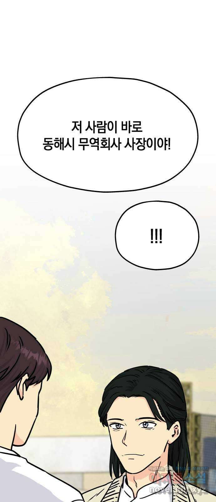 멸망으로 시작하는! 근미래 생존법 39화 12