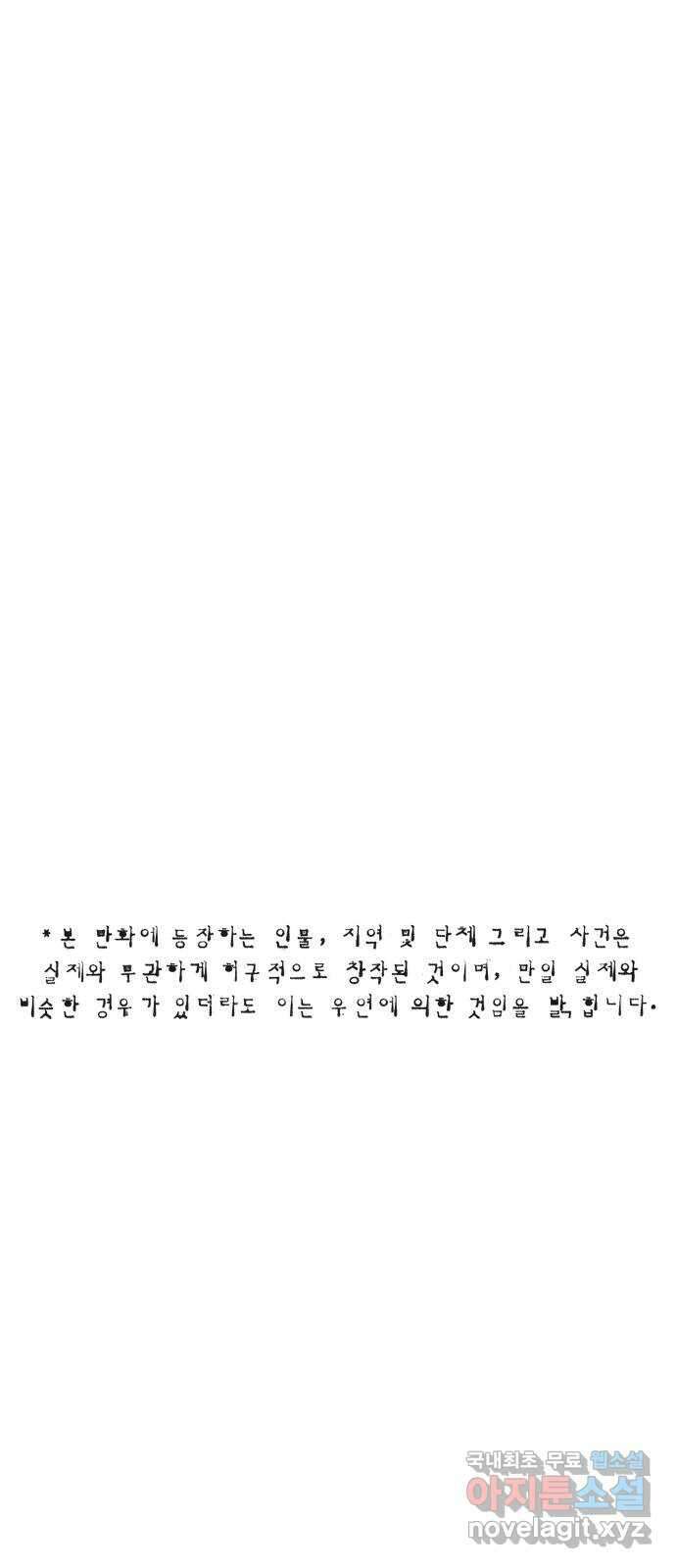 민간인 통제구역 - 일급기밀 58화-밖 1