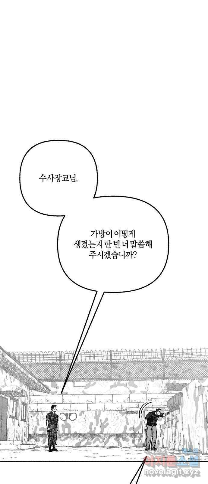 민간인 통제구역 - 일급기밀 58화-밖 2