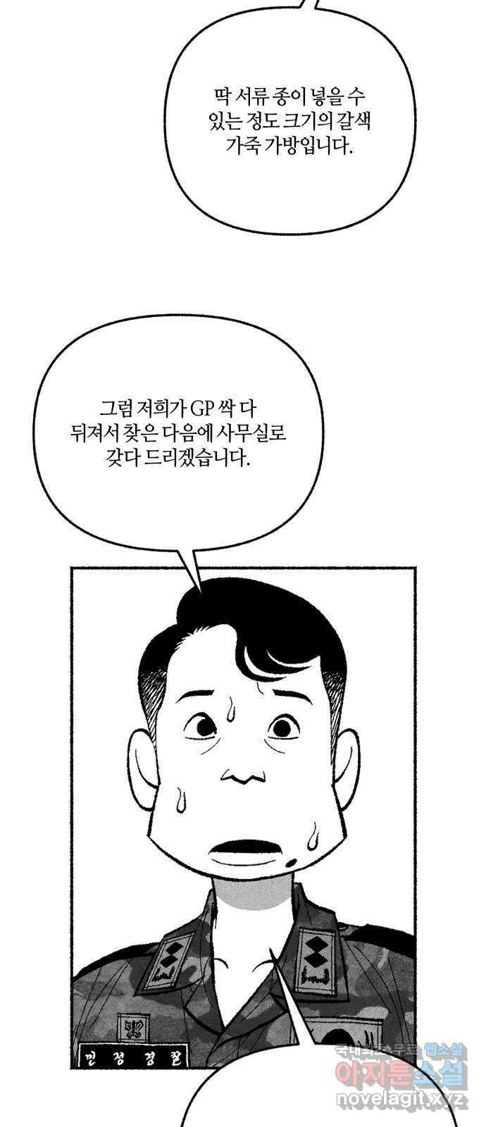 민간인 통제구역 - 일급기밀 58화-밖 3