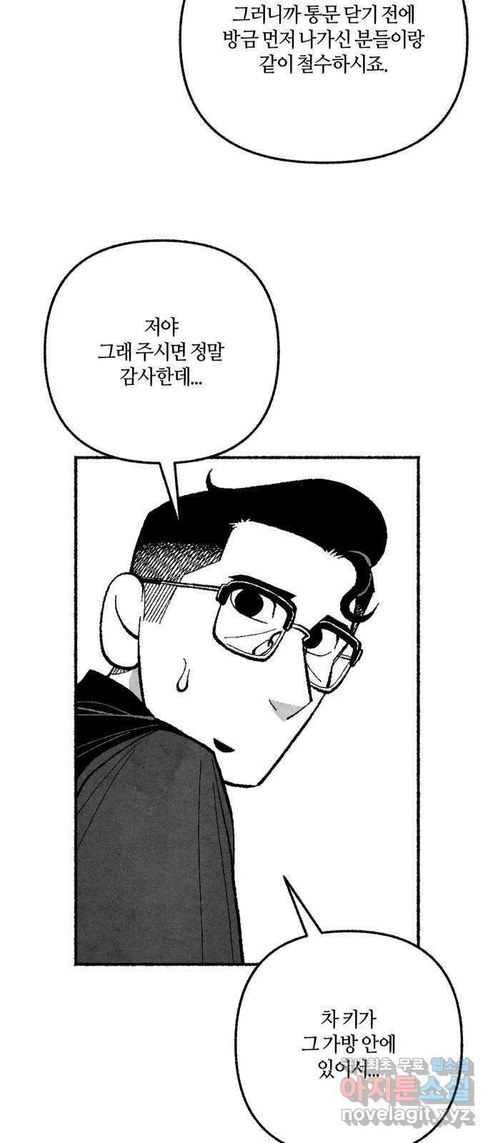 민간인 통제구역 - 일급기밀 58화-밖 4