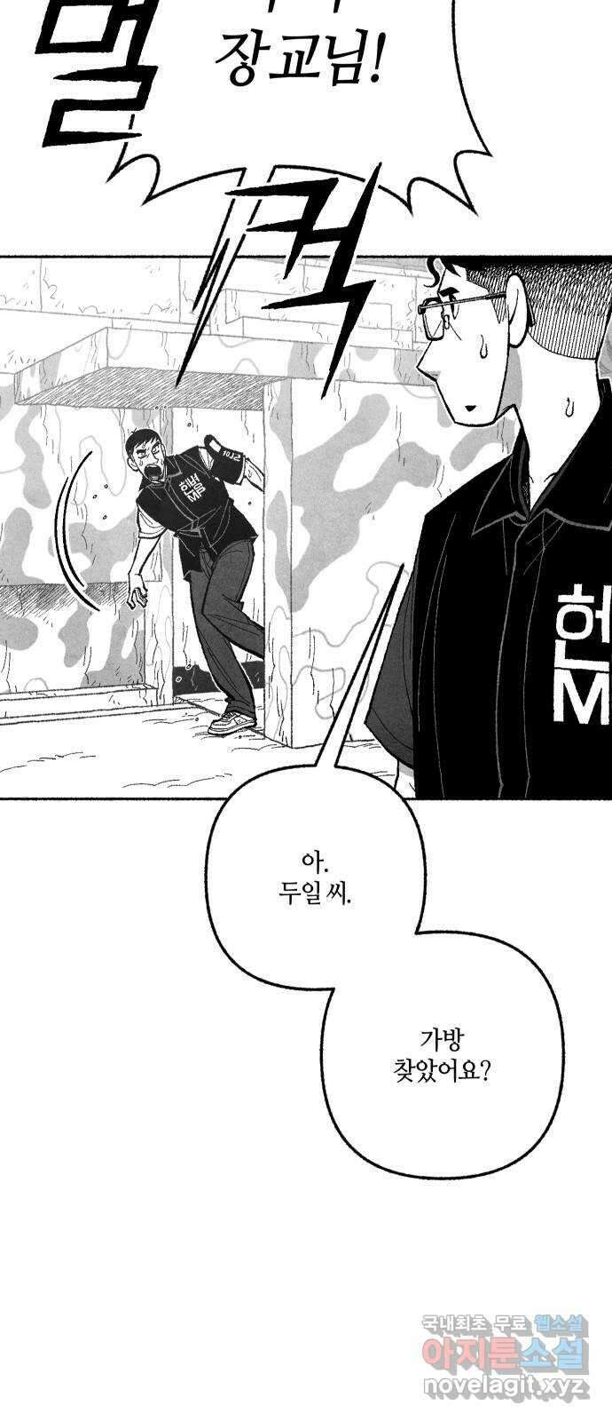 민간인 통제구역 - 일급기밀 58화-밖 6