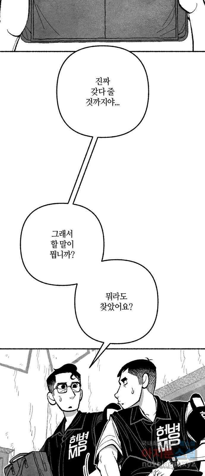 민간인 통제구역 - 일급기밀 58화-밖 9