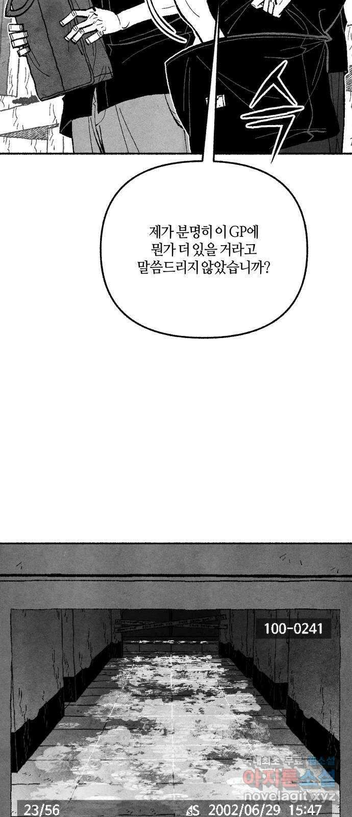 민간인 통제구역 - 일급기밀 58화-밖 10