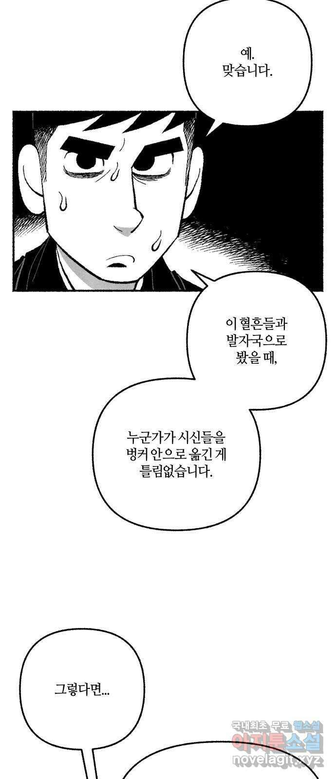 민간인 통제구역 - 일급기밀 58화-밖 12