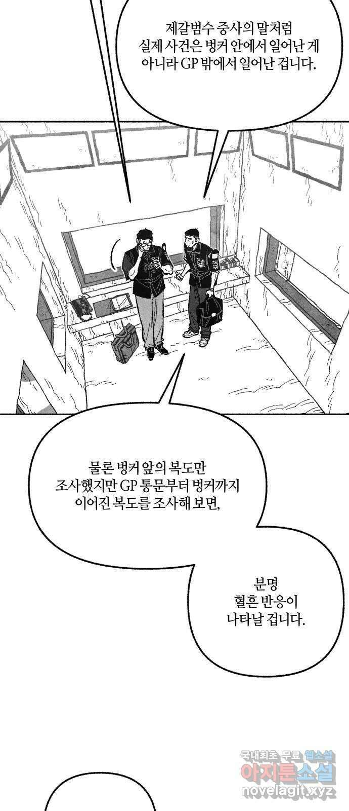 민간인 통제구역 - 일급기밀 58화-밖 13