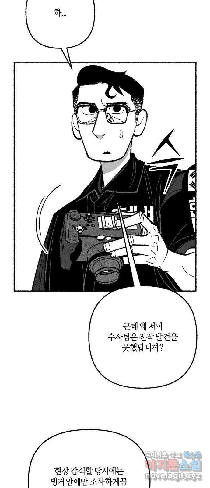 민간인 통제구역 - 일급기밀 58화-밖 14