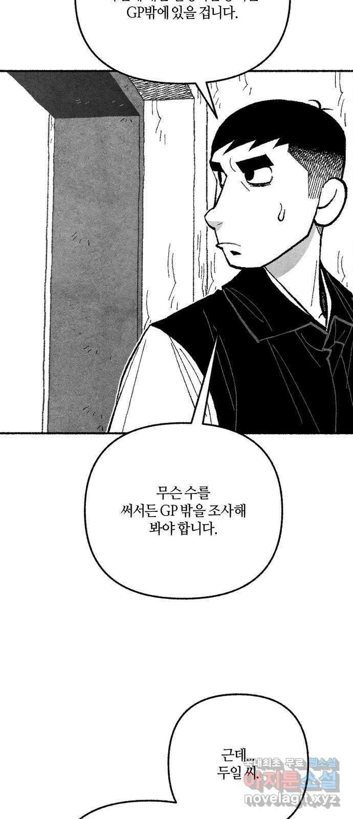 민간인 통제구역 - 일급기밀 58화-밖 16