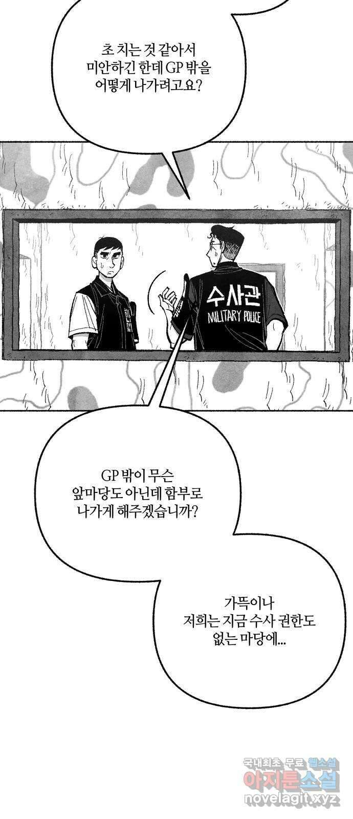 민간인 통제구역 - 일급기밀 58화-밖 17