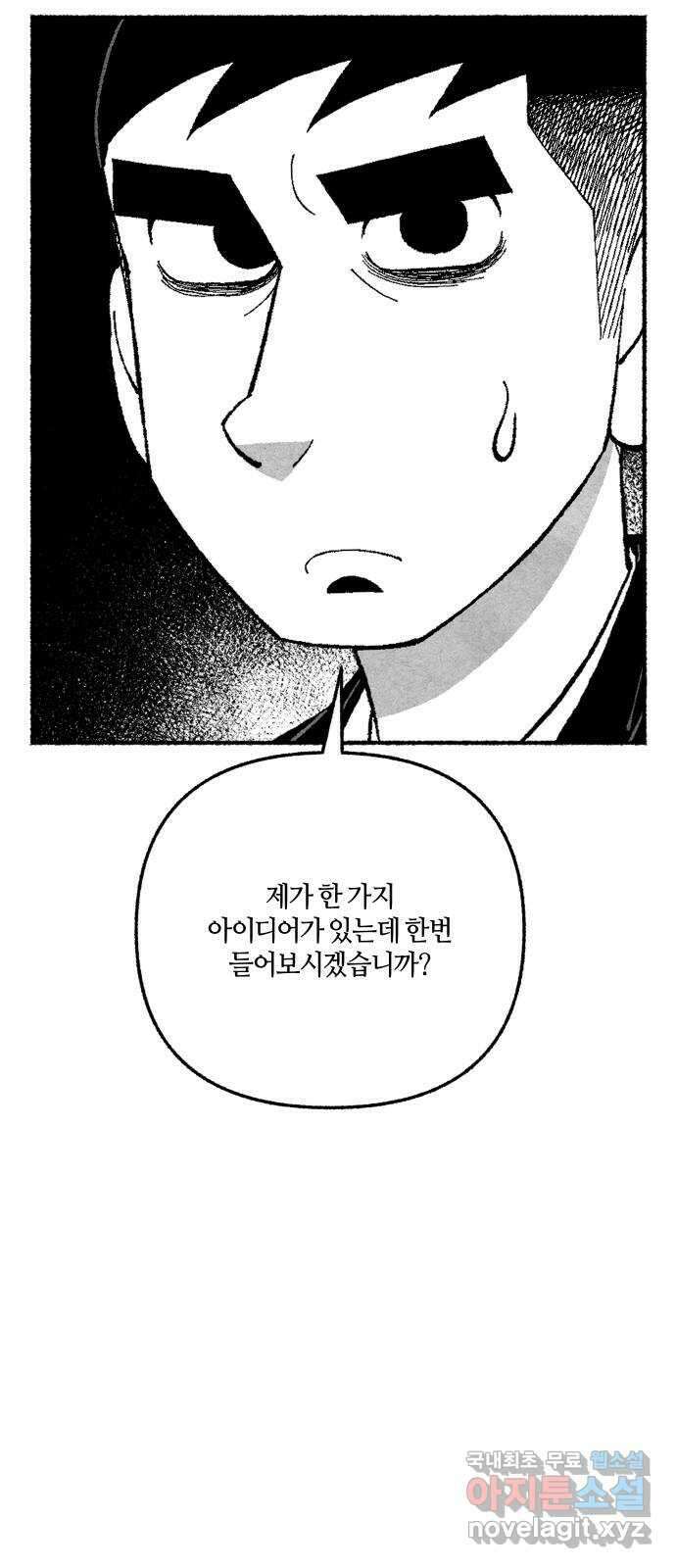 민간인 통제구역 - 일급기밀 58화-밖 18