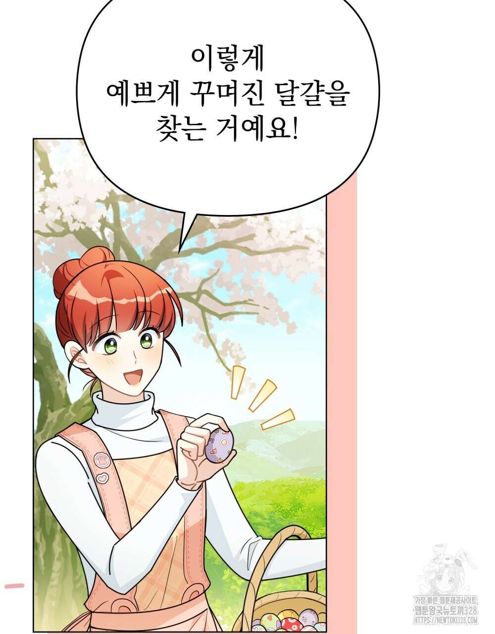 참아주세요, 대공 유치원 2화 4