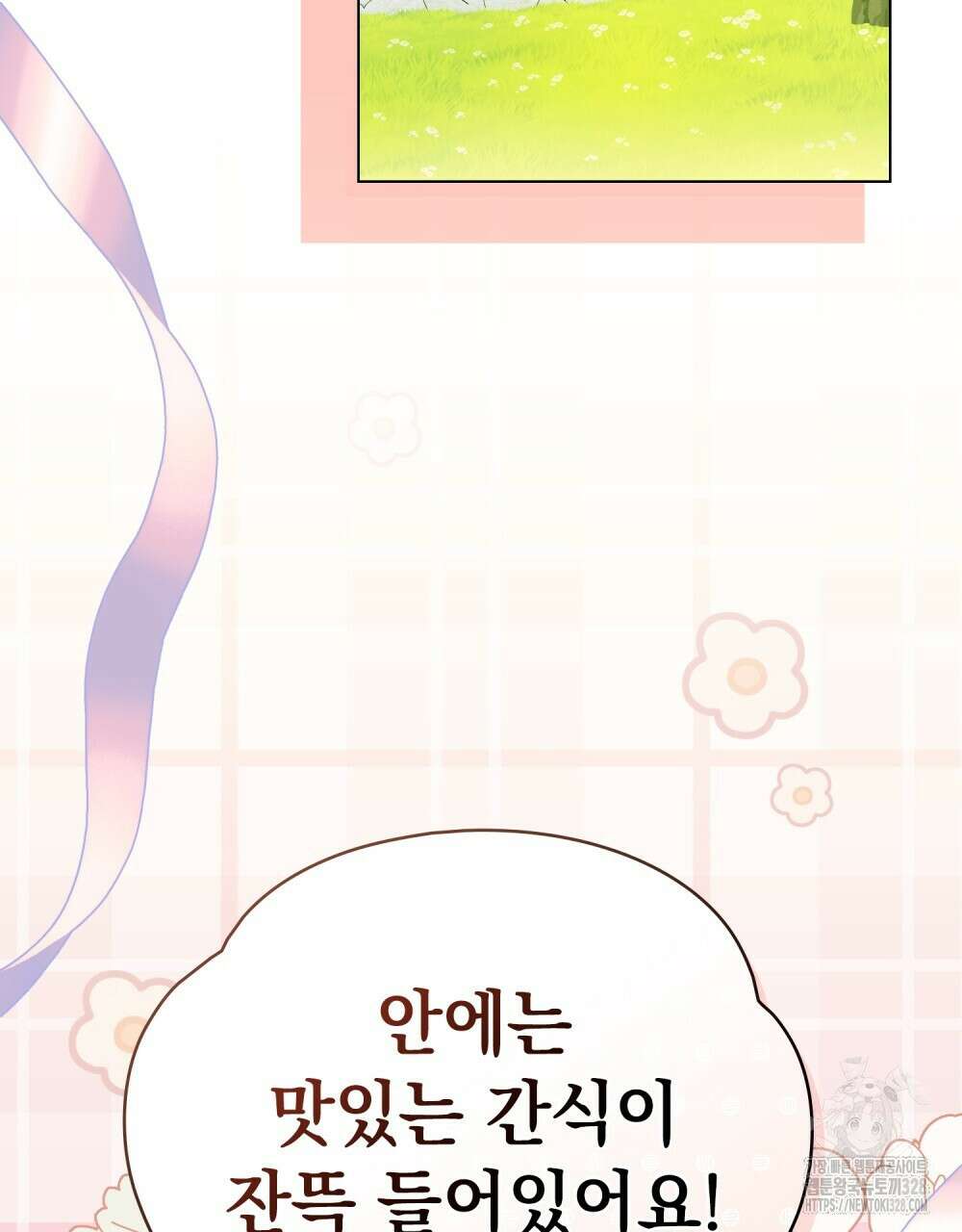 참아주세요, 대공 유치원 2화 6