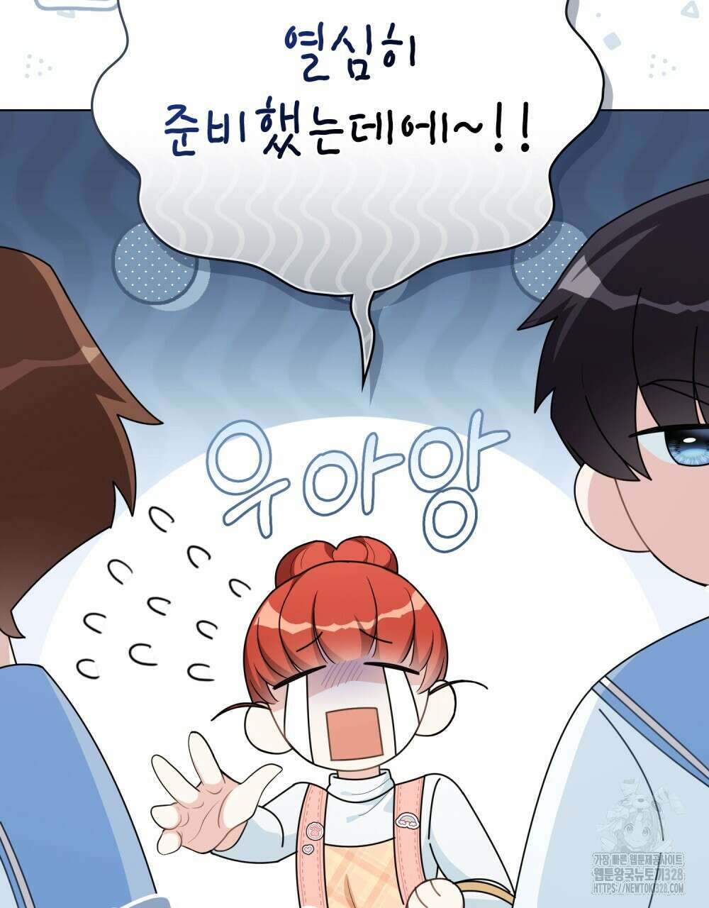 참아주세요, 대공 유치원 2화 13