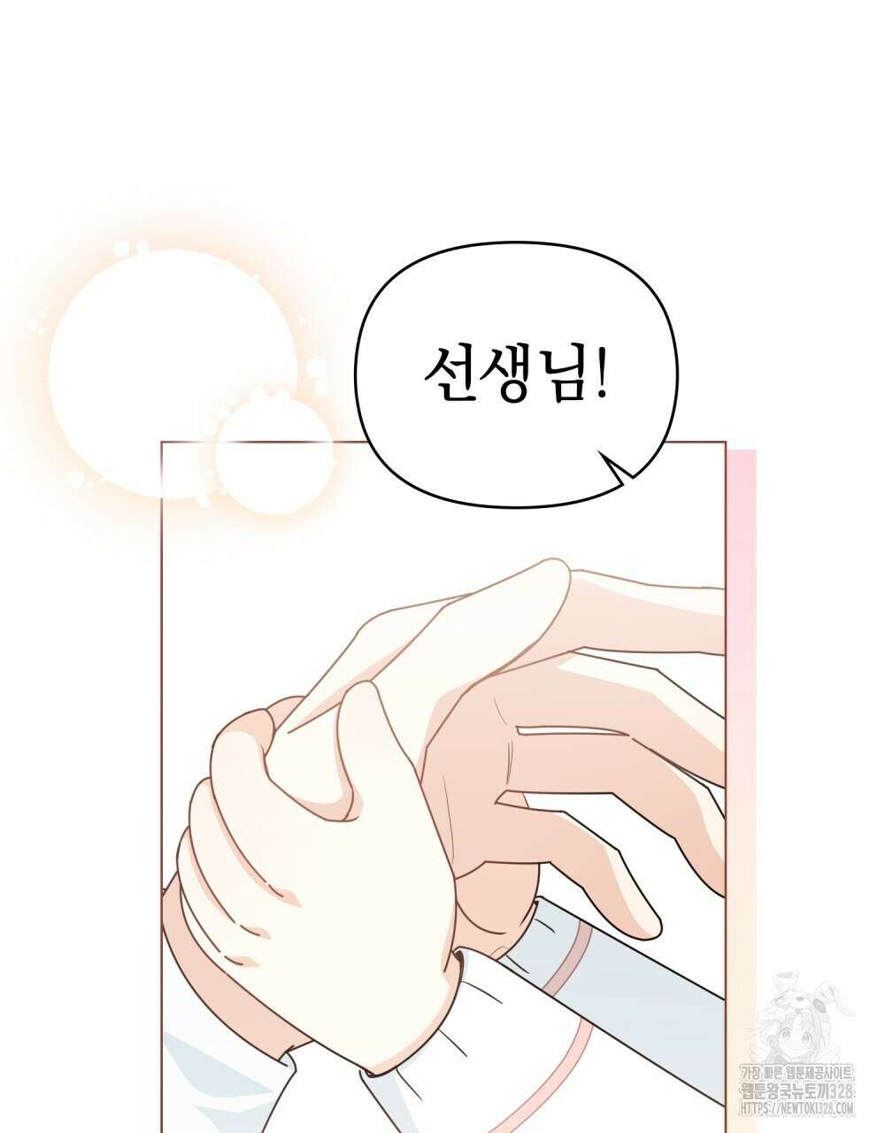 참아주세요, 대공 유치원 2화 15