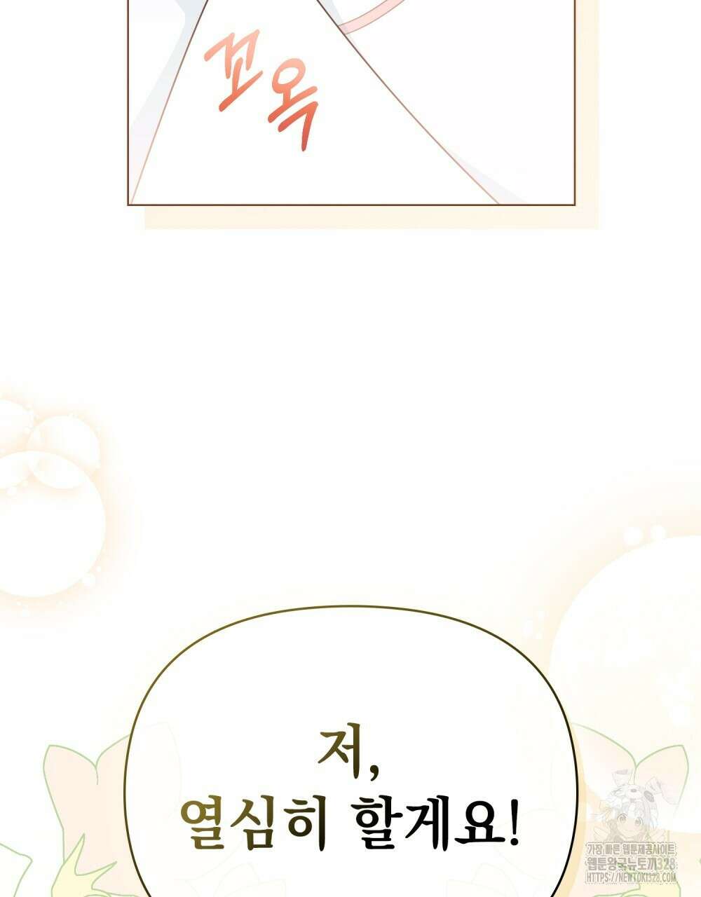 참아주세요, 대공 유치원 2화 16