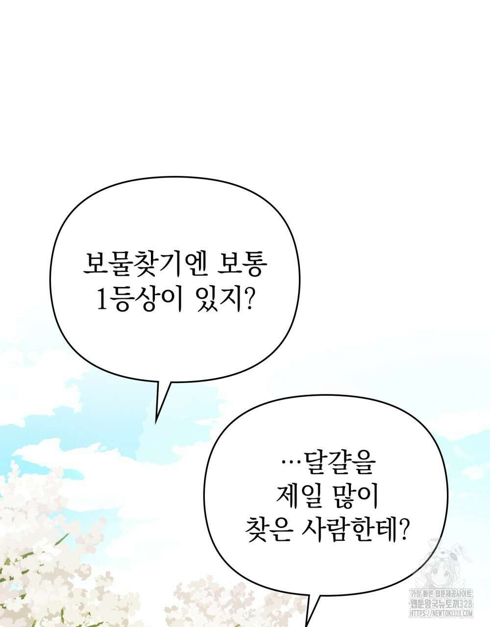 참아주세요, 대공 유치원 2화 21