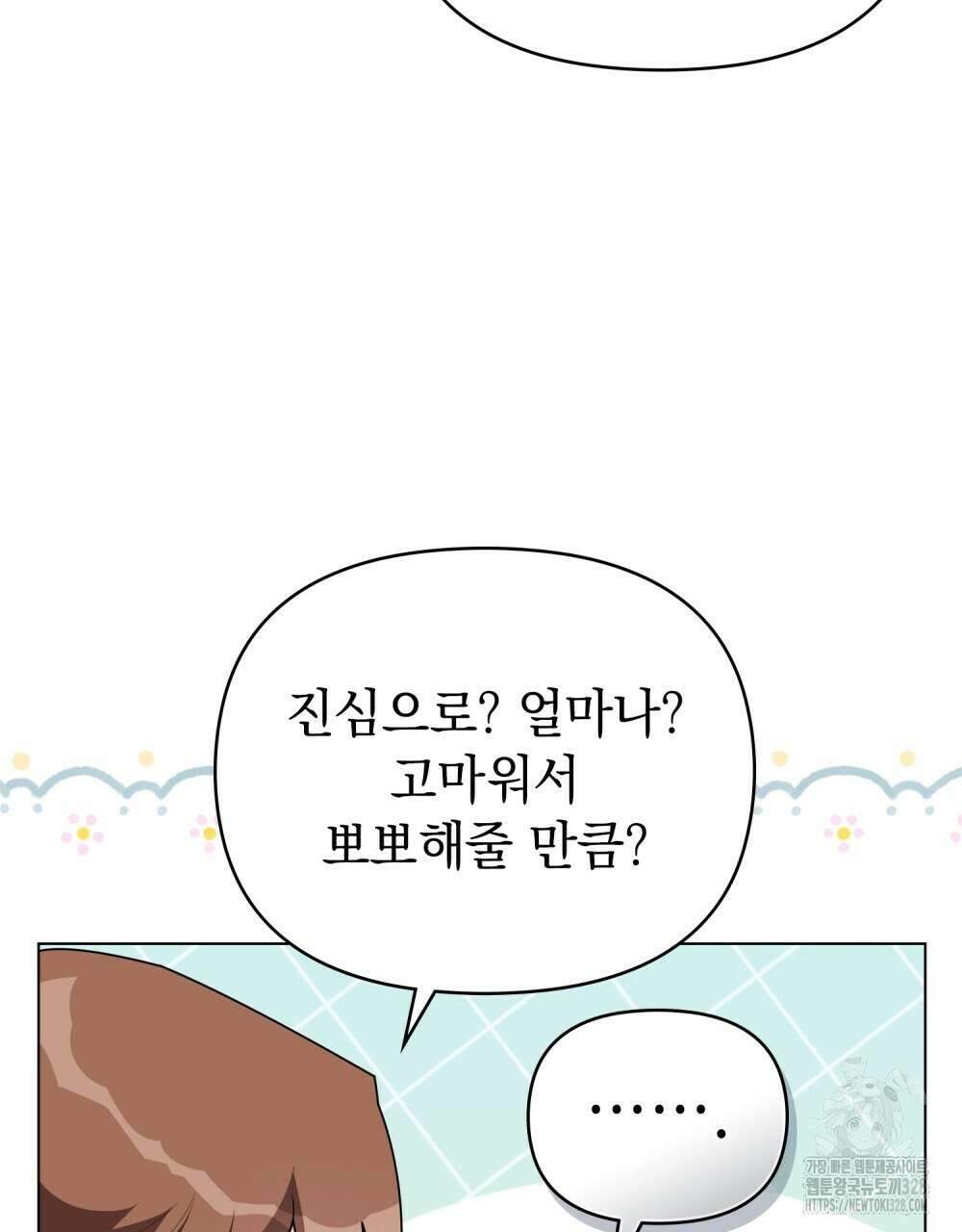 참아주세요, 대공 유치원 2화 23