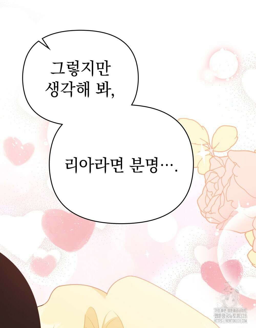 참아주세요, 대공 유치원 2화 25