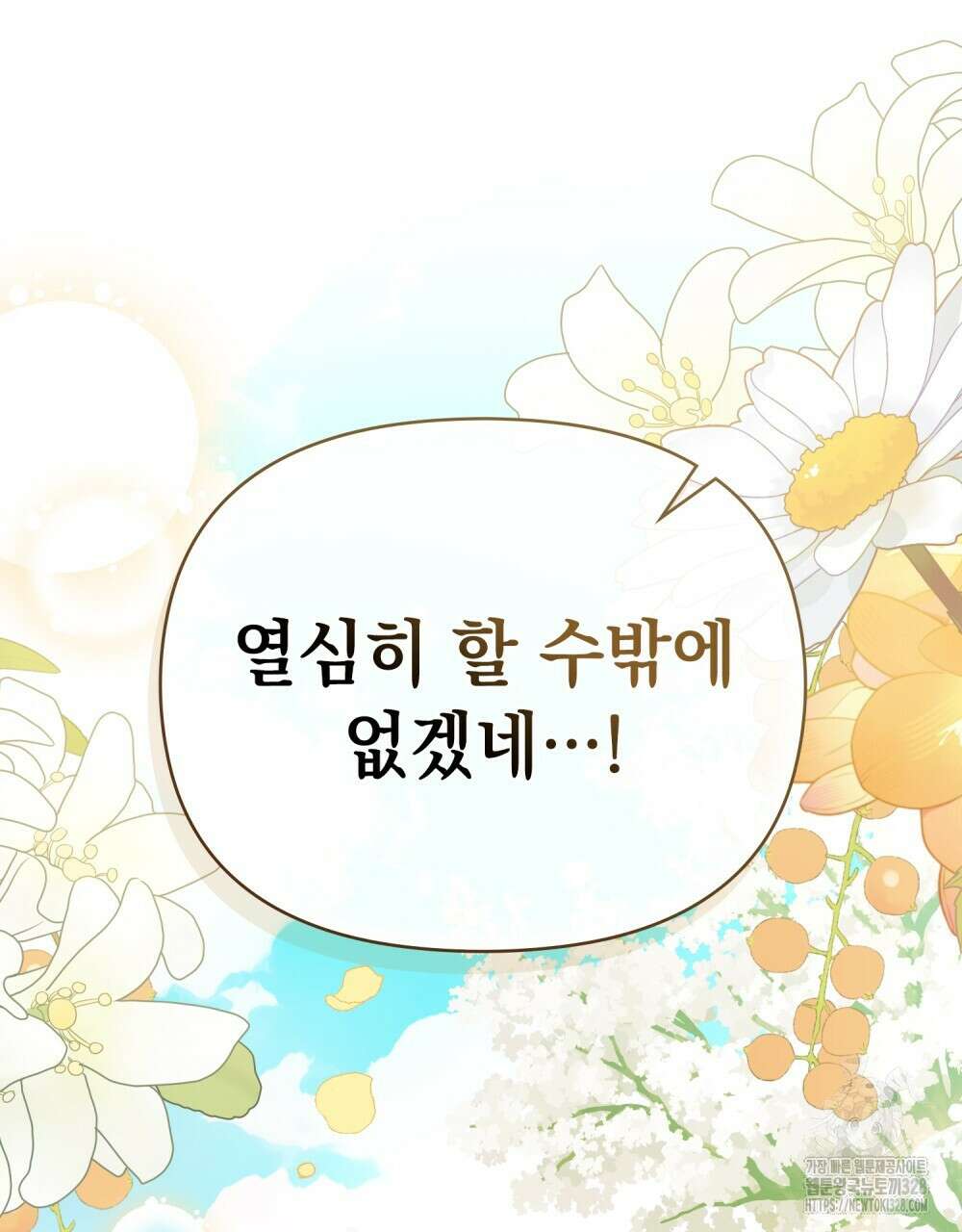 참아주세요, 대공 유치원 2화 29