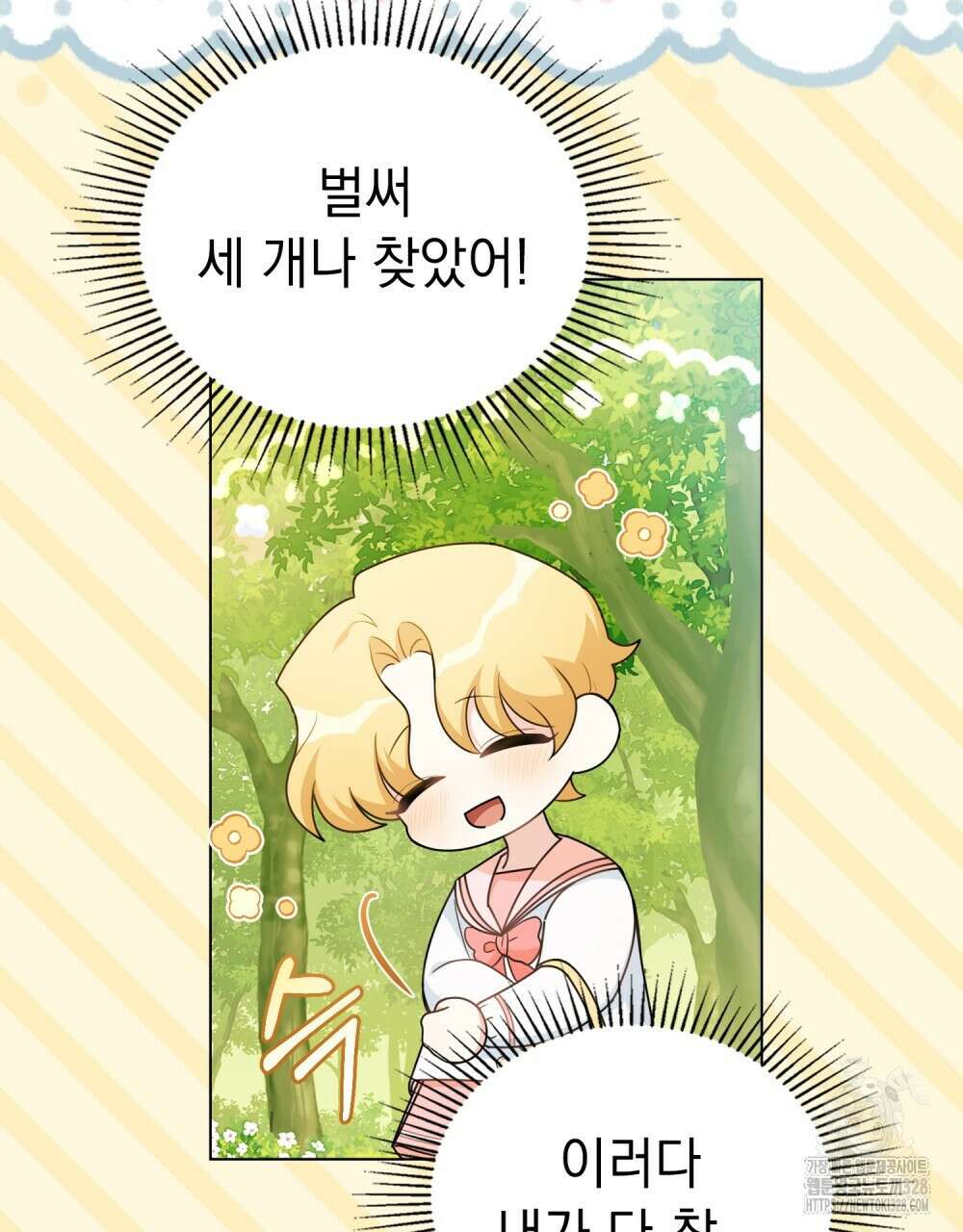 참아주세요, 대공 유치원 2화 38