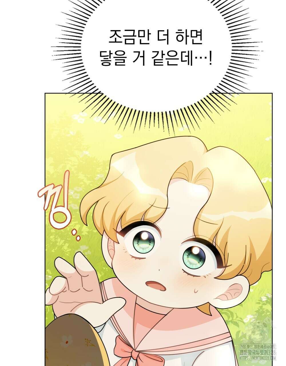 참아주세요, 대공 유치원 2화 43