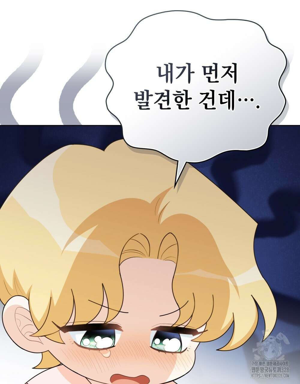 참아주세요, 대공 유치원 2화 56