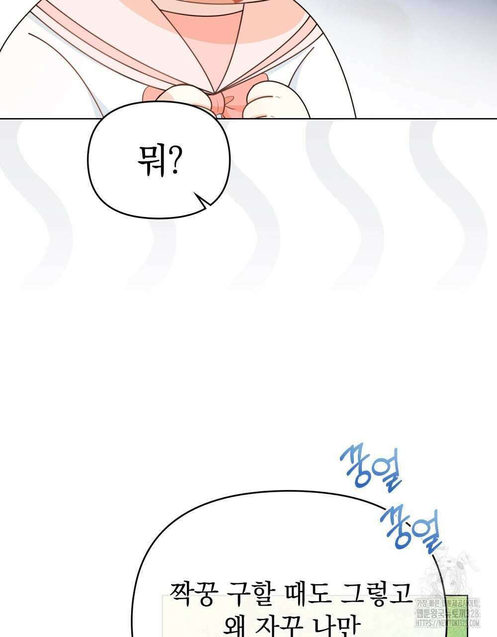 참아주세요, 대공 유치원 2화 57