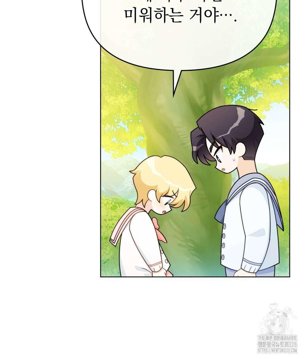 참아주세요, 대공 유치원 2화 58