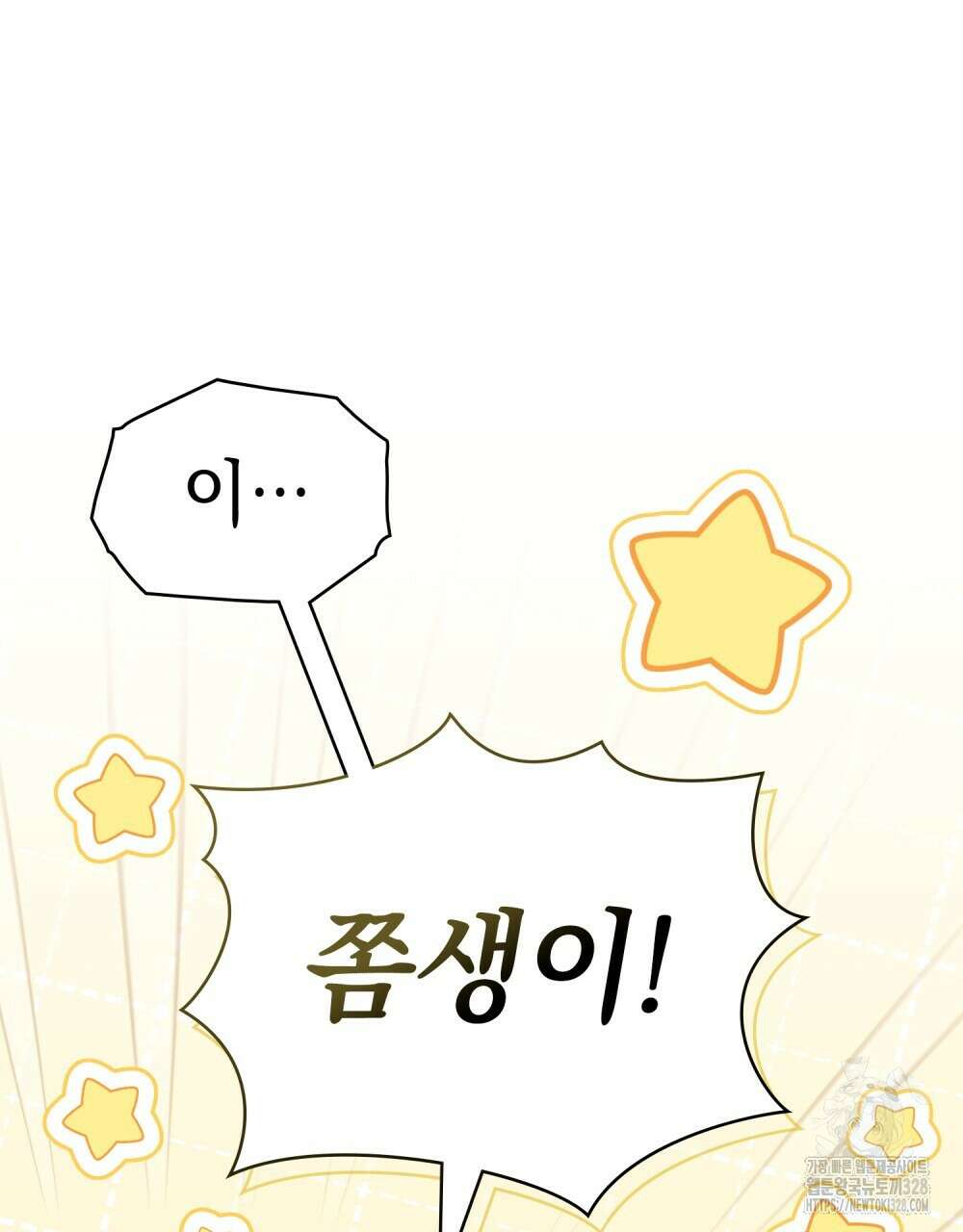 참아주세요, 대공 유치원 2화 59