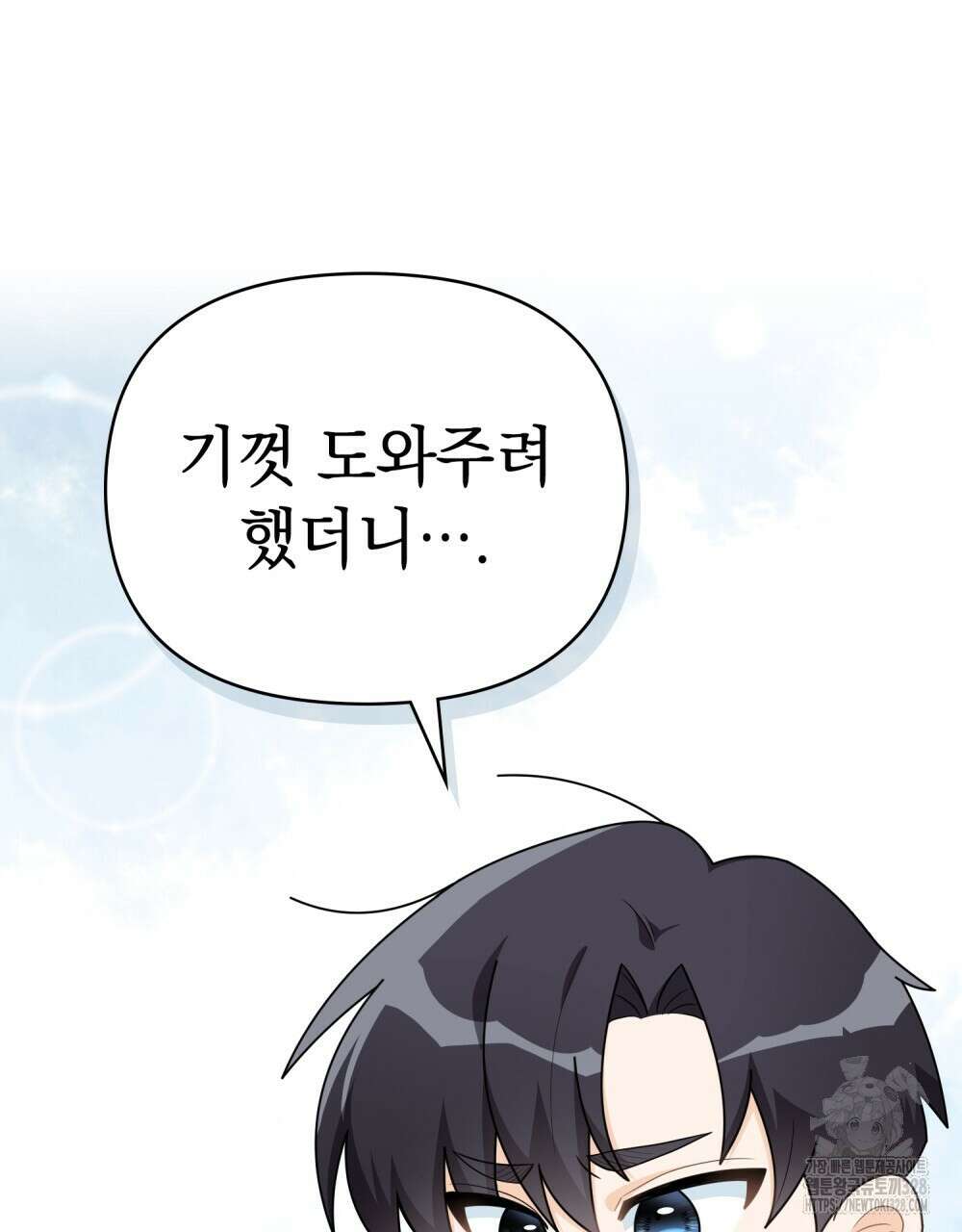 참아주세요, 대공 유치원 2화 63