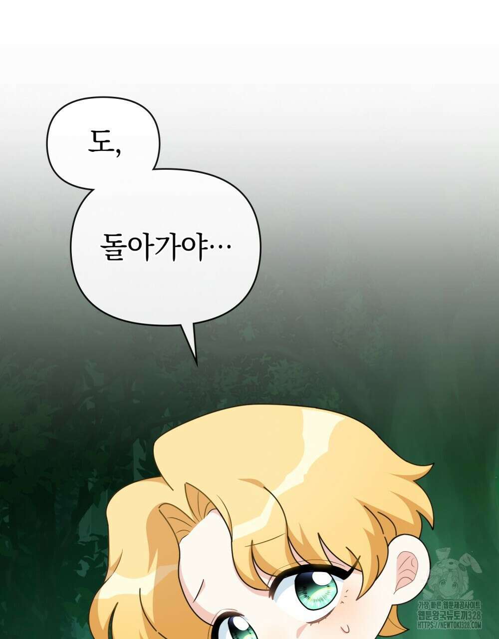 참아주세요, 대공 유치원 2화 72
