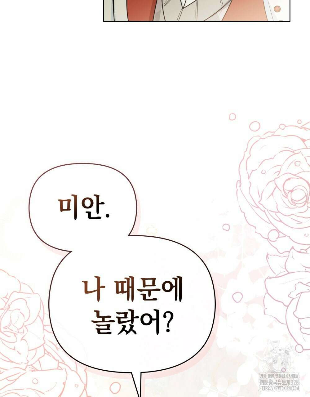 참아주세요, 대공 유치원 2화 88