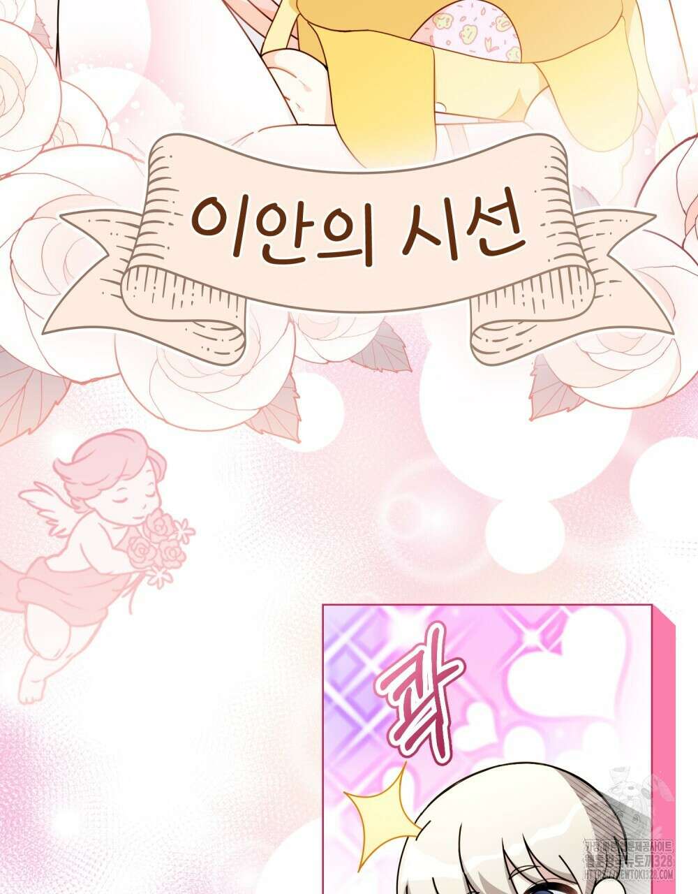 참아주세요, 대공 유치원 2화 93