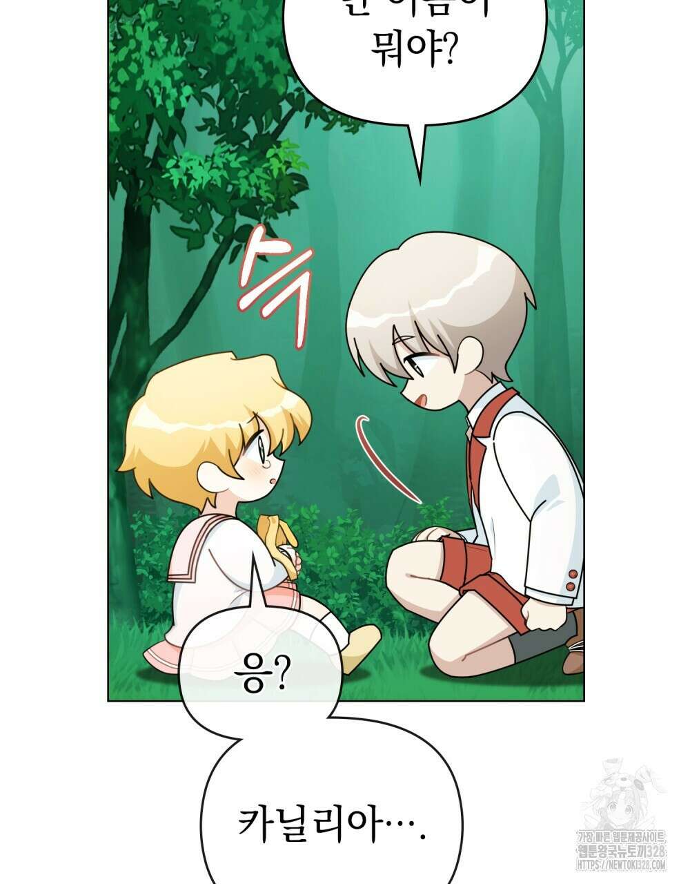 참아주세요, 대공 유치원 2화 95