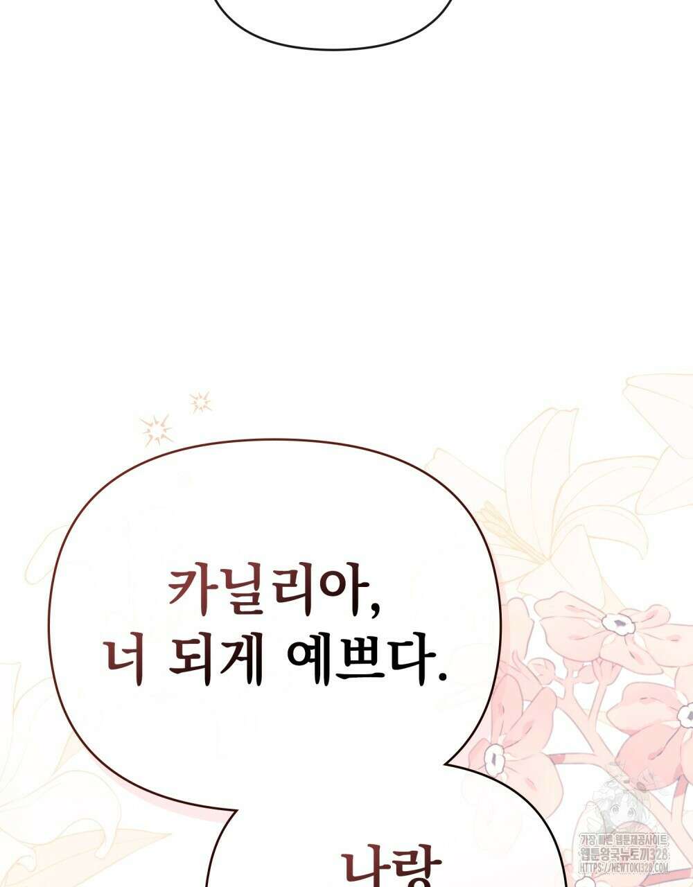 참아주세요, 대공 유치원 2화 96