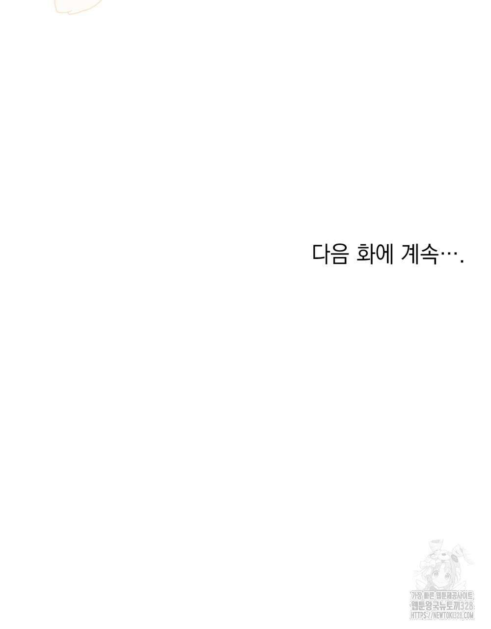 참아주세요, 대공 유치원 2화 99